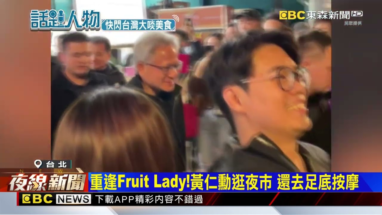 黃仁勳美食地圖再+2 台式早餐 手搖飲上榜 @newsebc