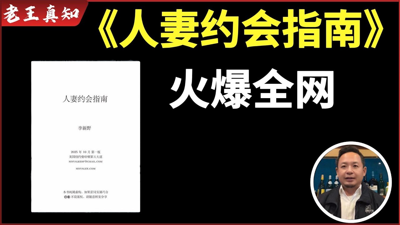 老王来了：《人妻约会指南》刷爆全网｜清华学霸，四大“撩人妻”攻略曝光｜