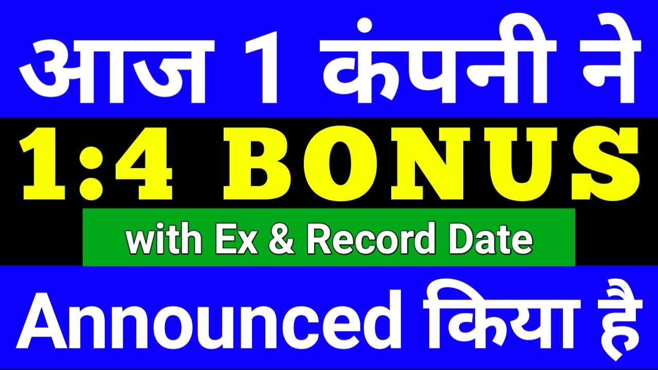 Bonus | company announced bonus | Upcoming bonus stocks | Bonus July 2022 @Stock Leader