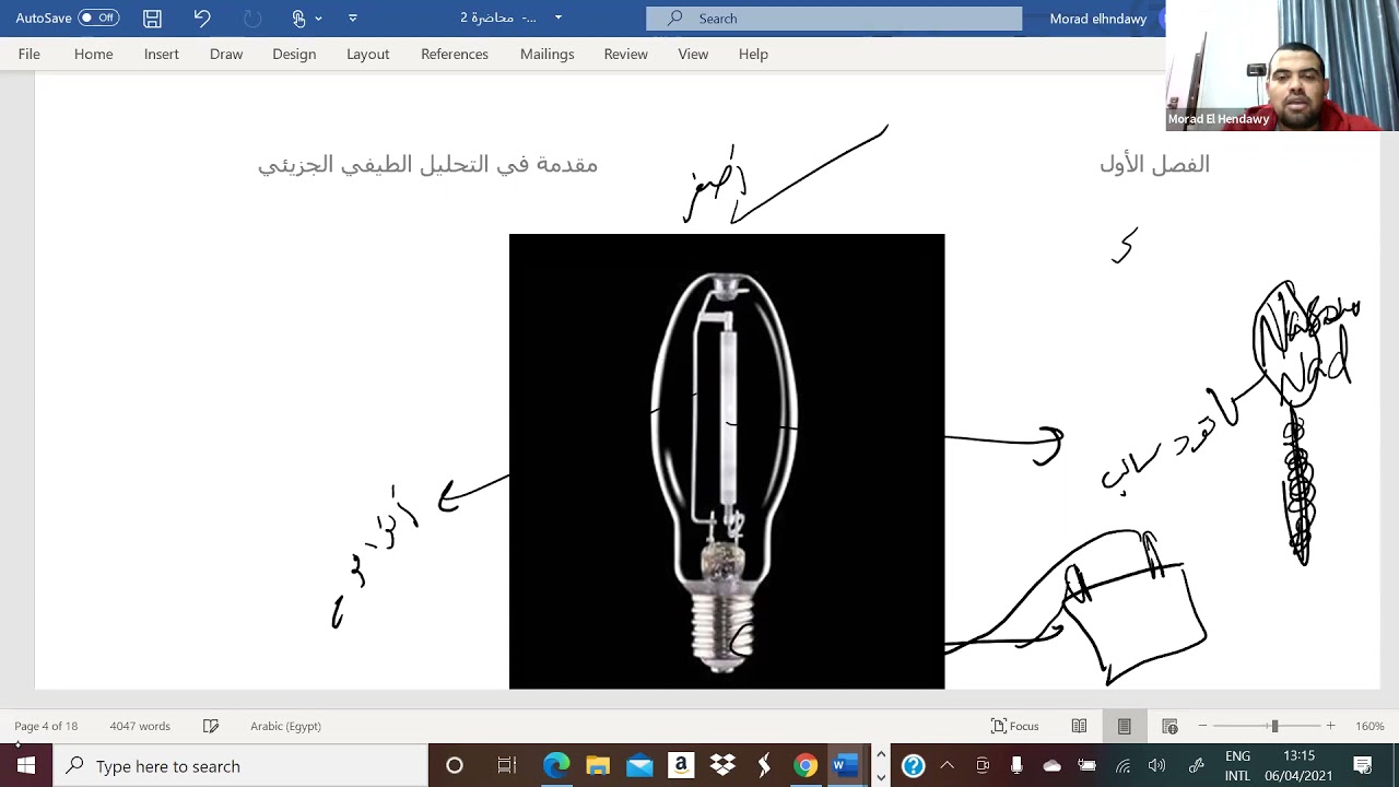 محاضرة أطياف 2