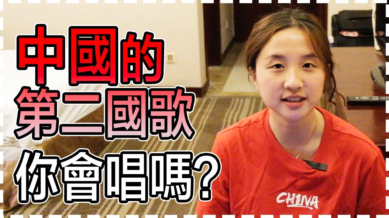 【歌唱祖國】中國的第二國歌 你會唱嗎？| SumSum