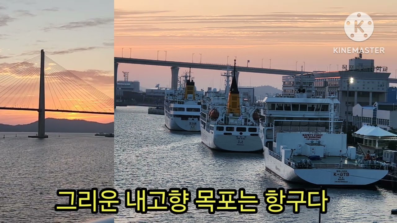 목포는 항구다 (이난영)
