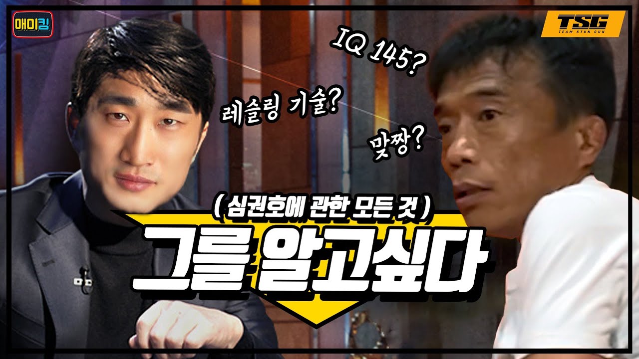심권호에 대한 궁금증 20가지 (구독자분들 질문!!)