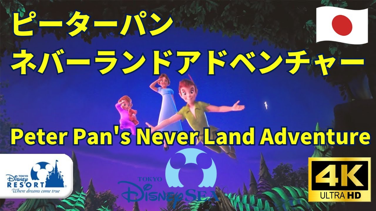 【最前列４K】ファンタジースプリングス ピーターパンのネバーランドアドベンチャー Peter Pan's Never Land Adventure POV Fantasy Springs