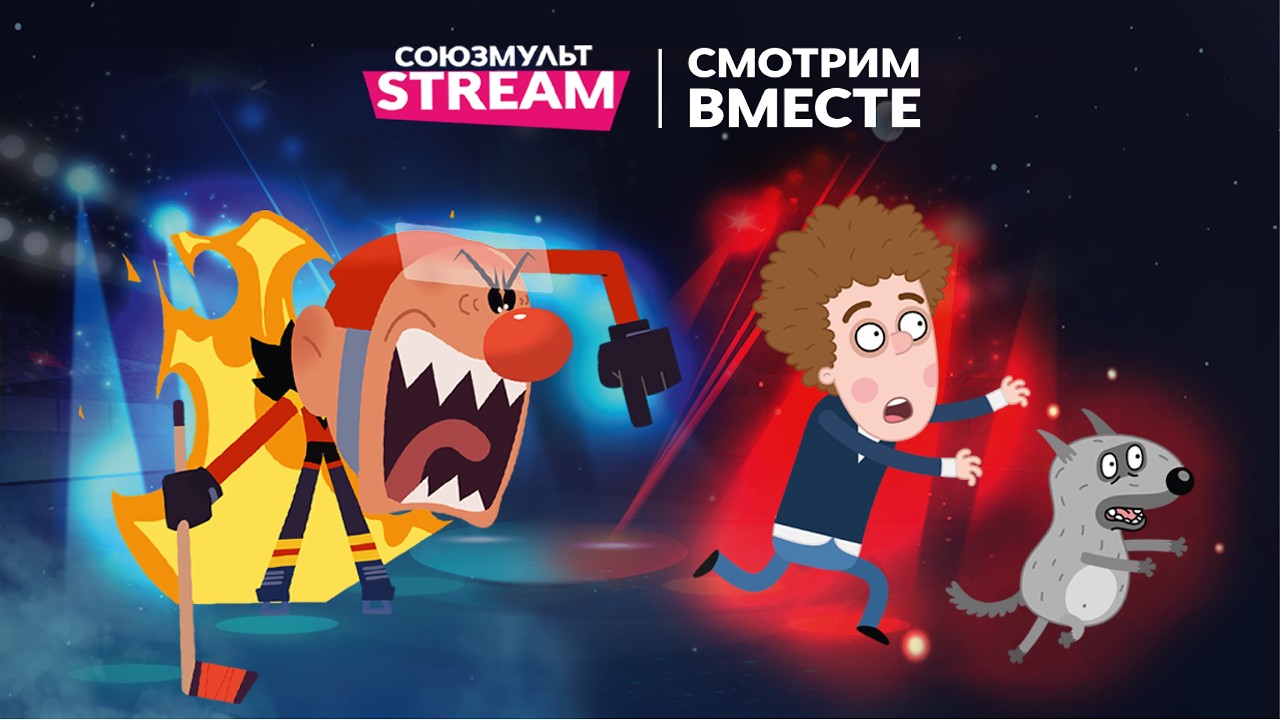 Союзмультфильм Онлайн — Смотрим любимые мультсериалы и общаемся