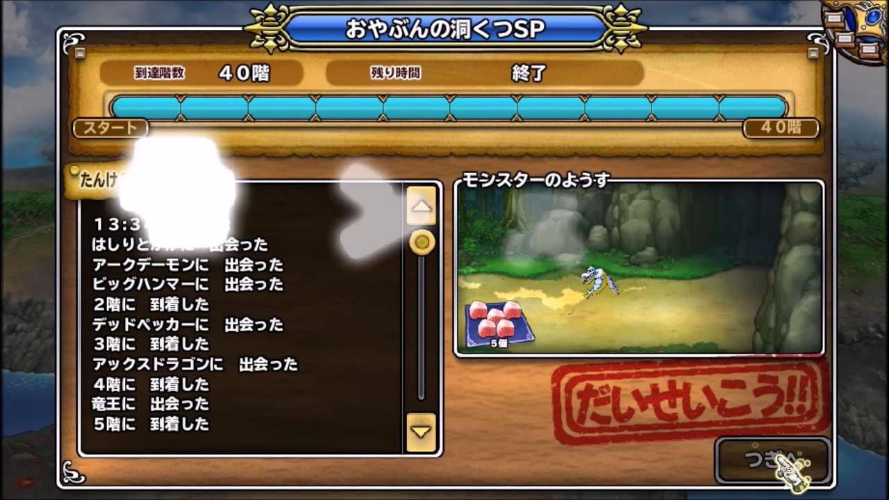 「DQMP」おやぶんの洞くつSPしもふり肉を5個やったらついに！？