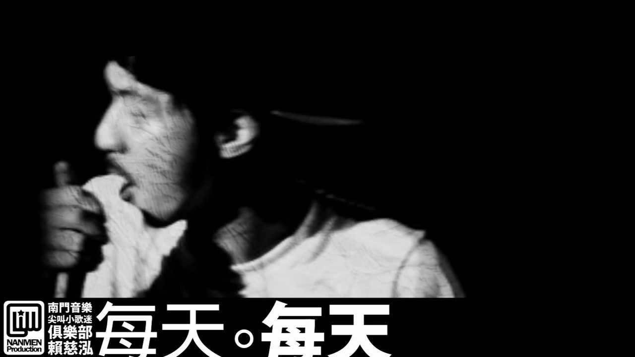 逃生口THEXIT 賴慈泓 - 每天每天 (BIG BANG COVER - BAD BOY)