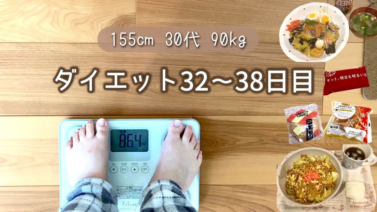 ちょっと痩せると気が緩んで食べすぎてしまうダイエット記録｜今の体型で悩んでいること｜継続は力なり✨【体重と食事記録のダイエット】