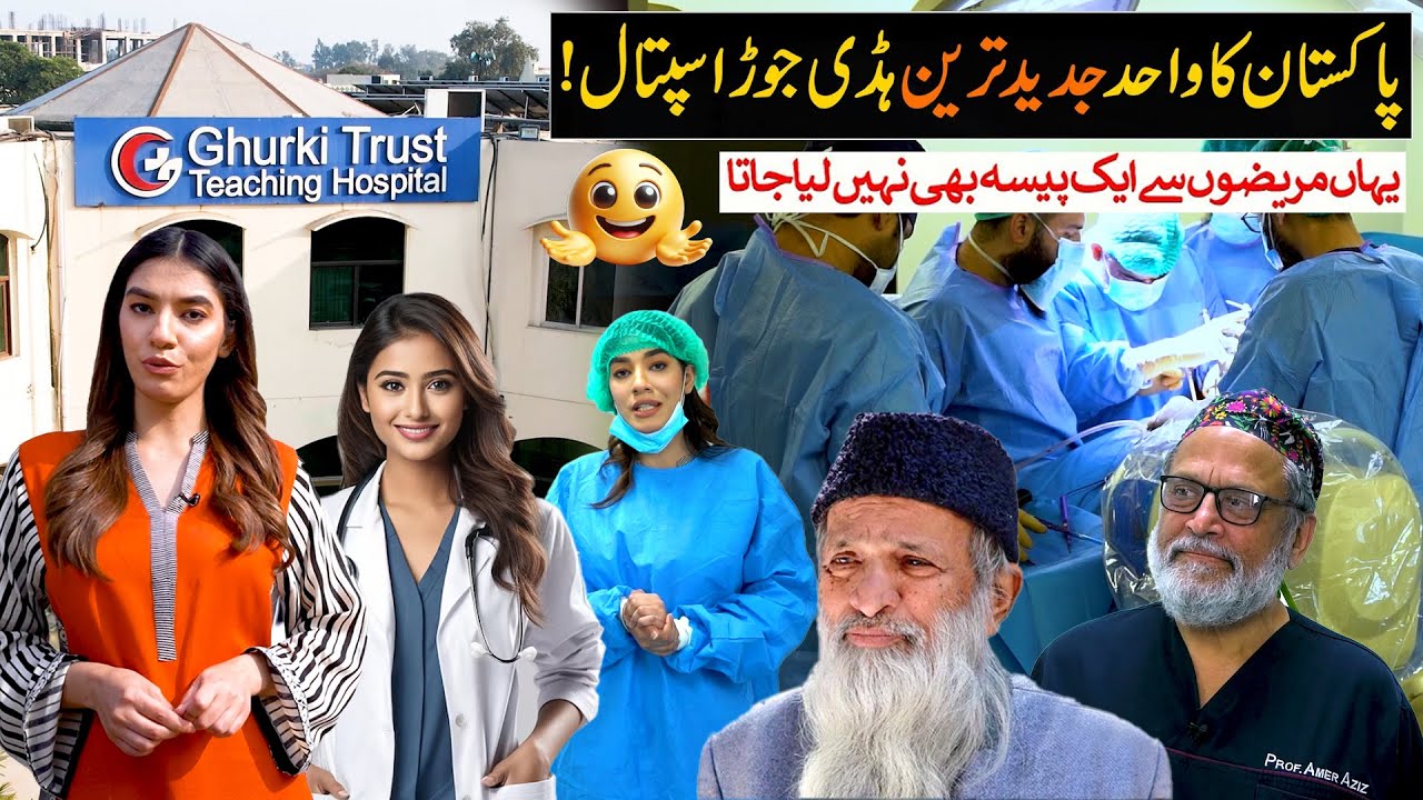 Ghurki Trust & Teaching Hospital | Best Orthopaedic & Spine Center In Pakistan | Zoom in With Rameen