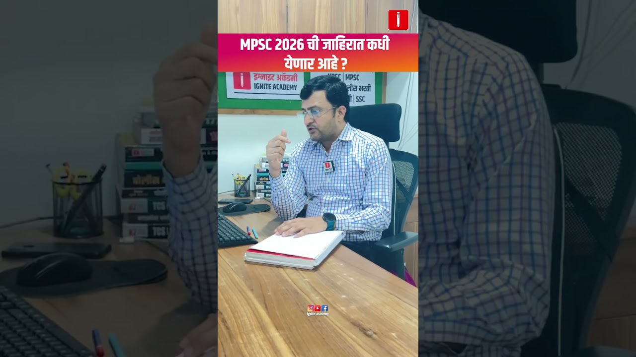 MPSC 2026 Notification Date REVEALED! Get Full Details Now #mpsc