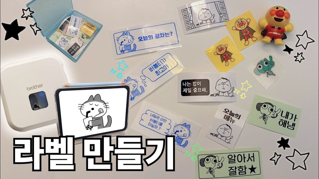 아이패드로 그려서 라벨 만들기 ( •ॢ◡-ॢ)-♡ | 라벨도안 공유✶