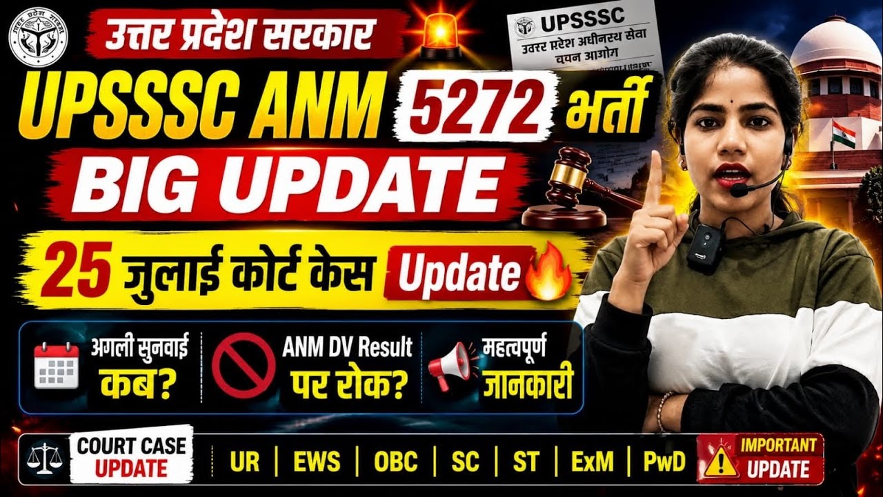 🔥UPSSSC ANM 5272 Court Case Update | ANM Next Hearing Date?💯 ANM DV Result Update & Final CUT-OFF?