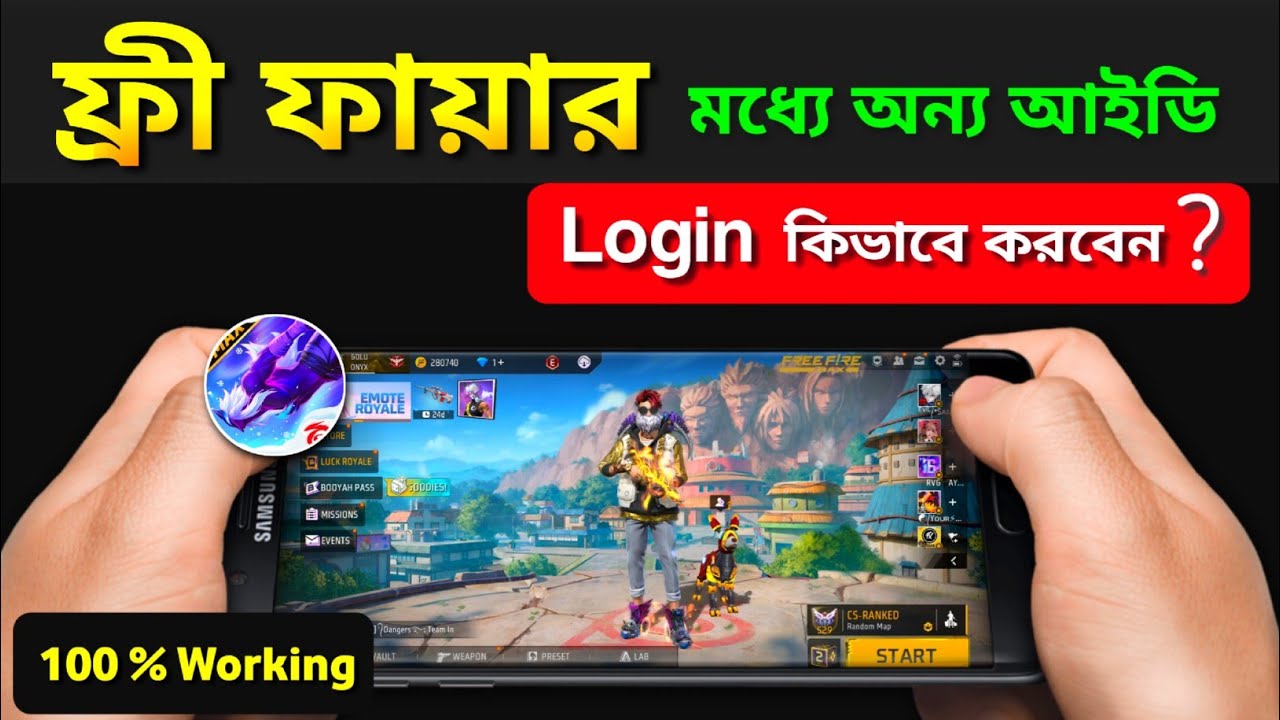 Free fire অন্য id Login কিভাবে করবেন ? | ফ্রী ফায়ারের অন্য আইডি লগইন | free fire onno ID login