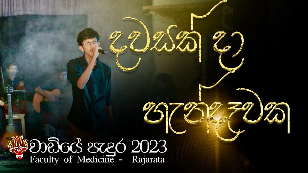 Dawasak da | දවසක් දා - Song By Isindu Indeepa  | 
