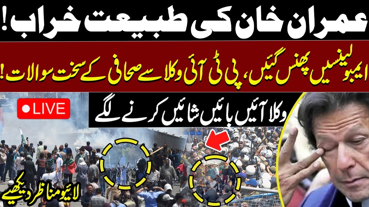 🔴 LIVE |Journalist asks tough questions to PTI lawyers! They start doing dirty tricks |Pti Protest
