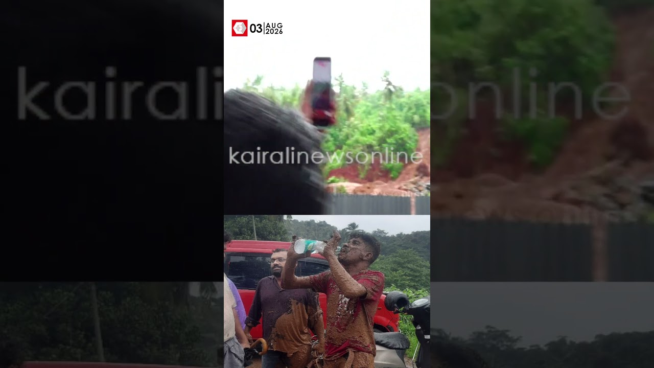 അതിഭീകരം! പാണക്കാടുണ്ടായ മണ്ണിടിച്ചിലിൽ നിന്ന് കൈരളി ക്യാമറമാൻ രക്ഷപ്പെട്ടത് തലനാരിടയ്ക്ക് | RAIN