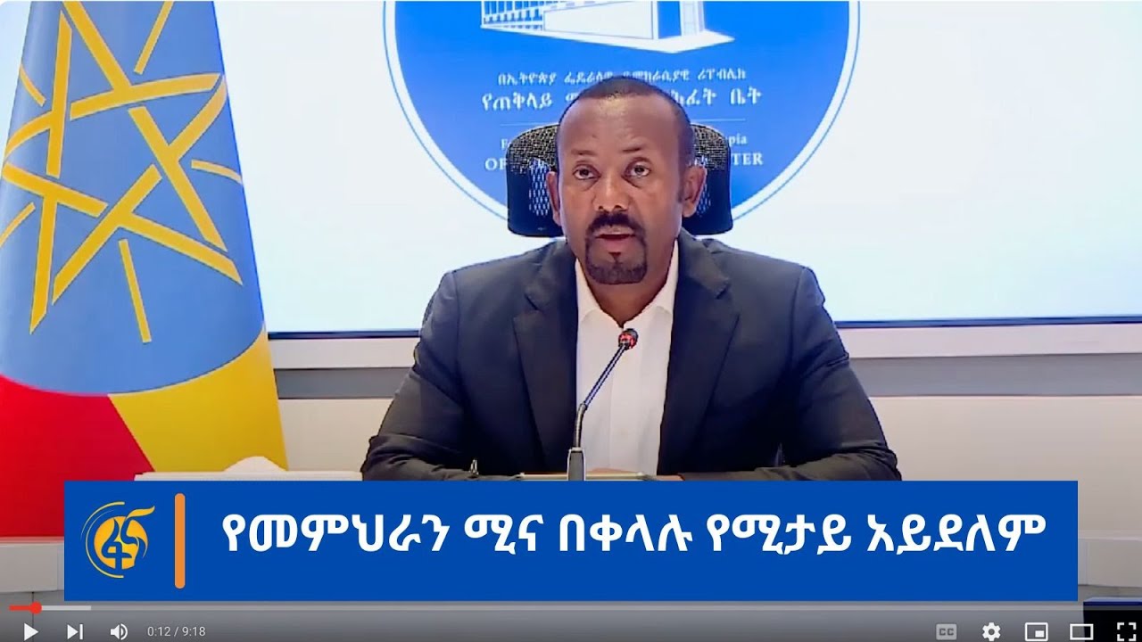 የመምህራን ሚና በቀላሉ የሚታይ አይደለም -ጠ/ሚ ዐቢይ አሕመድ (ዶ/ር)