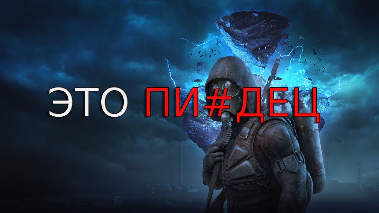 СТАЛКЕР 2 - ЧЕСТНЫЙ ОБЗОР ПОСЛЕ ПРОХОЖДЕНИЯ
