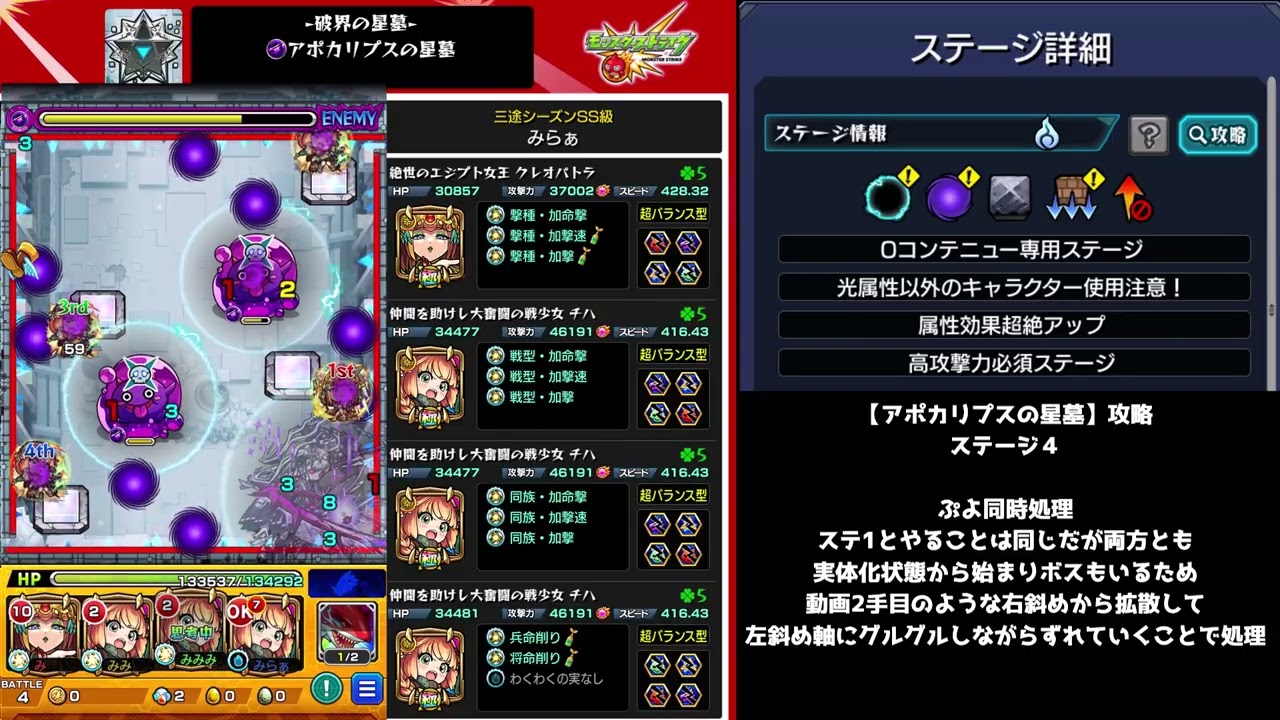 クレオパトラのショットスキルだけでラスゲを削る【アポカリプスの星墓】【モンスト】破界の星墓７