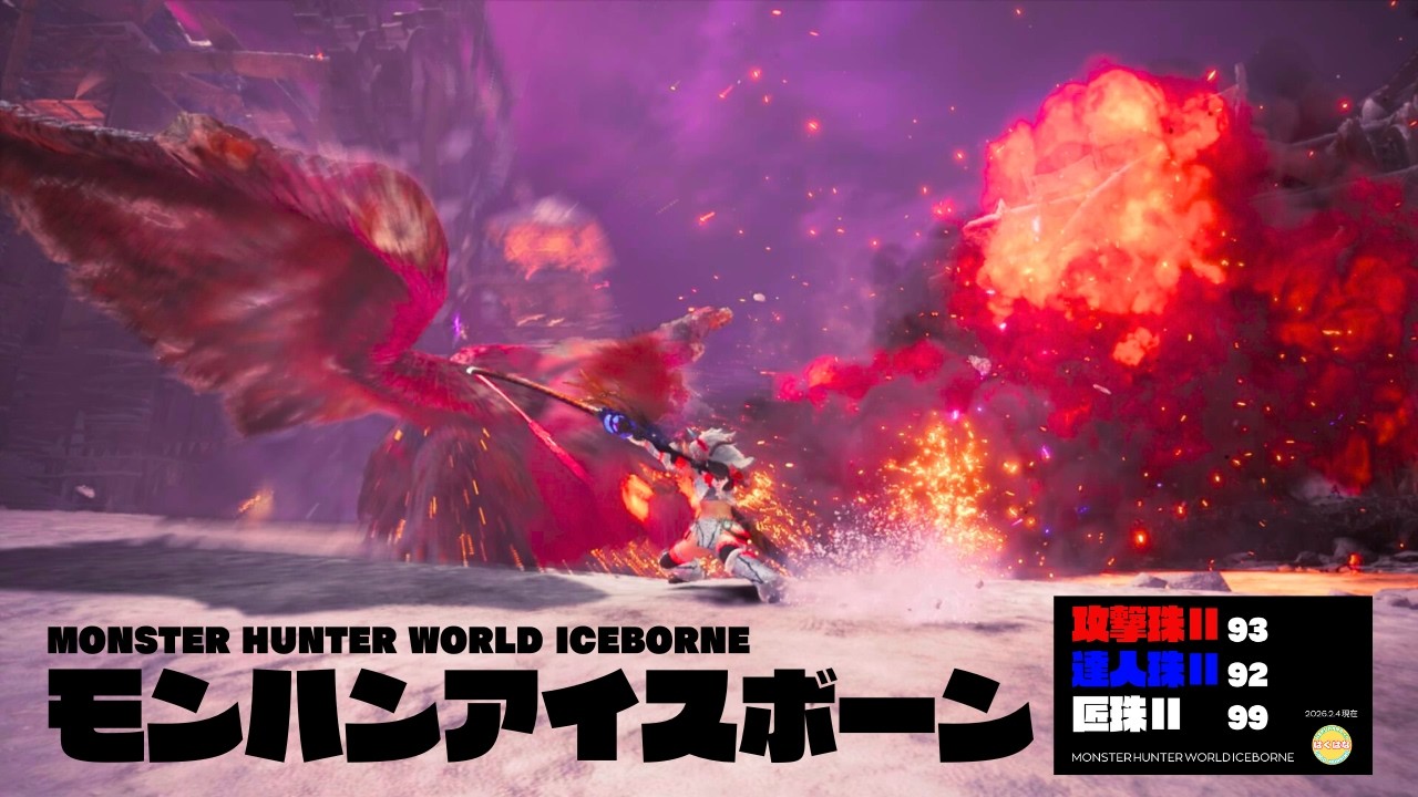 【神ゲー アイスボーン】滅日でレア12を出す参加型【MHWIB・参加型・PS版】vol.2316 初見さん新規ハンターさん復帰勢さん歓迎 お手伝いハンター