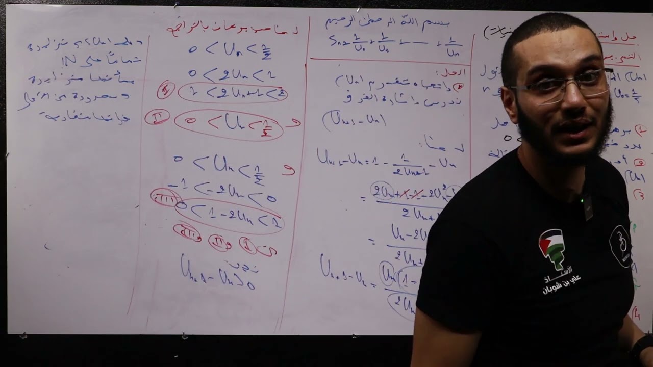 حل استجواب رقم 4 شعبة رياضيات و تقني رياضي لسنة 2024 تمرين مهم لسنة 2025