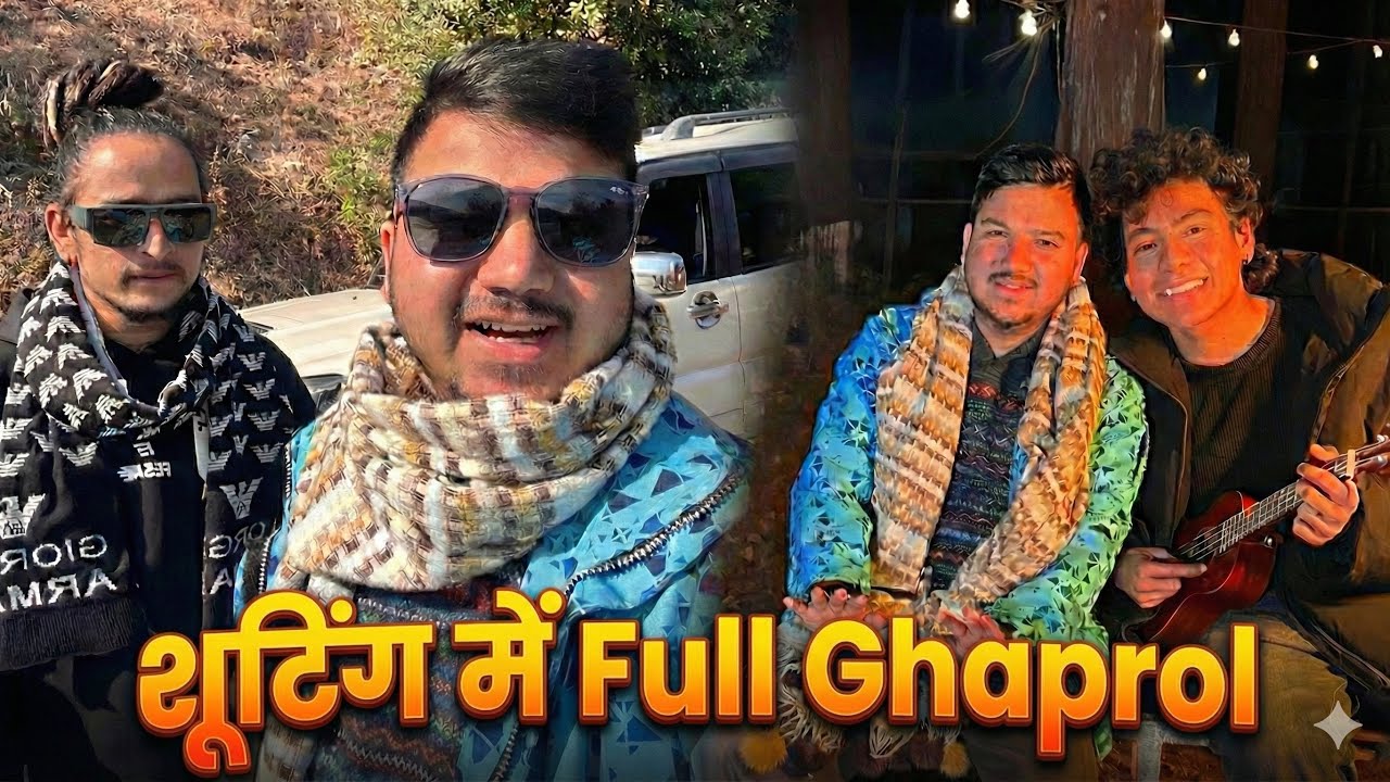 || एक दूसरे की खूब टांग खींची और खूब मौज मस्ती भरा दिन ||