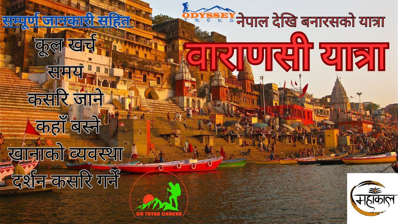 Varanasi Yatra from Nepal with Complete Details | Banaras Kasari Jaane #varanasi #dkyatrachakra