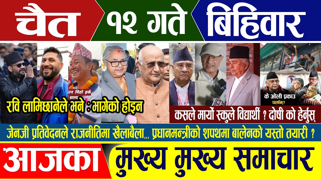 Nepali news 🔴 चैत १२ गते बिहिबार Nepal Post News || nepali samachar live | Mar 26, 2026