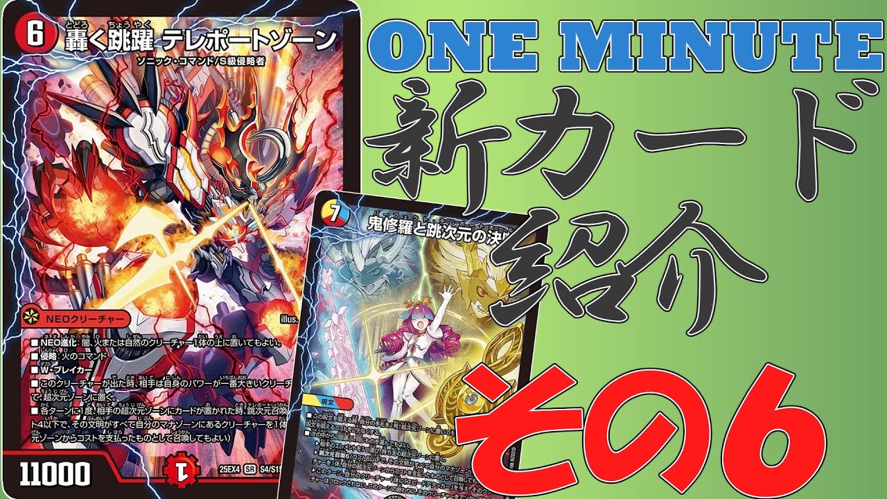 【デュエルマスターズ】引退勢がエピソード4 パンドラ・ウォーズの新規を見ていくその6　DM25-EX4＝ゆっくり解説＝