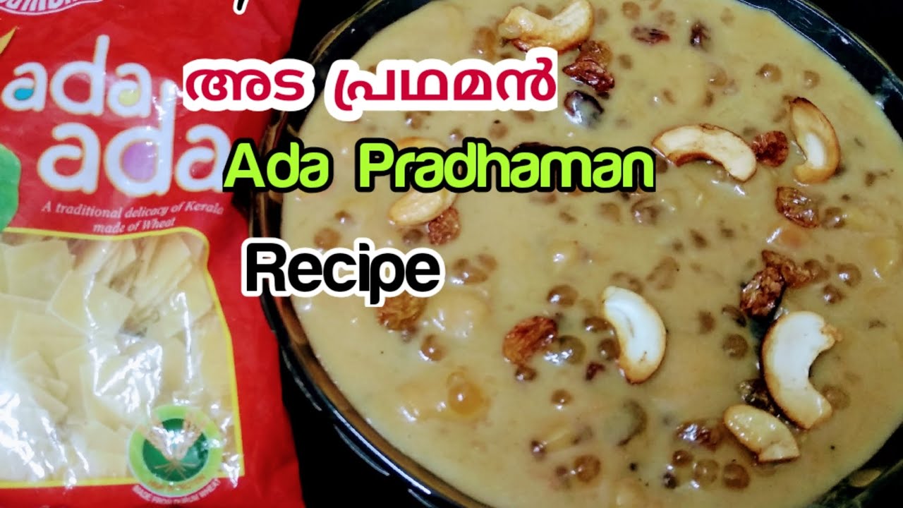 ഇതാടോ ശരിക്കും" അടപ്രഥമൻ" ഇതിങ്ങനെയാ ഉണ്ടാക്കേണ്ടത്./ADA  PRADHAMAN / yummy recipe