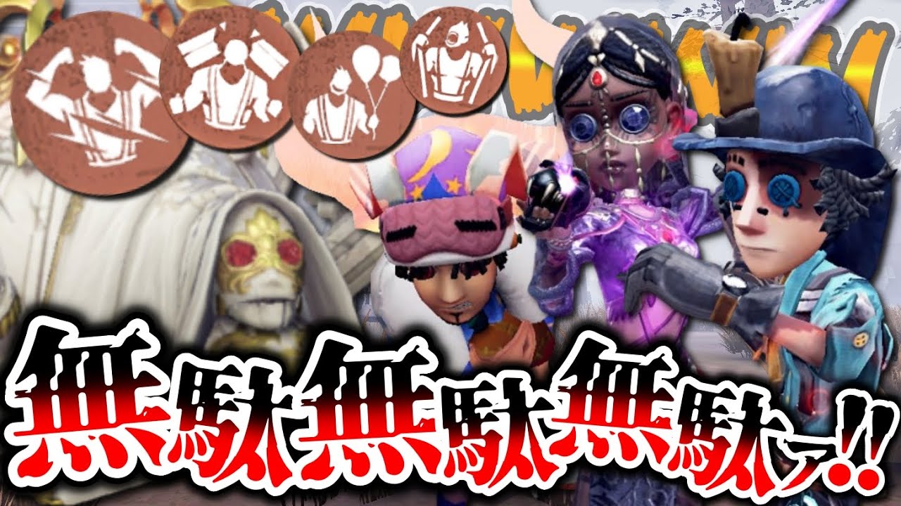 そっちがその気なら『スタン超耐性』でいかせてもらいます。【第五人格】【IdentityV】