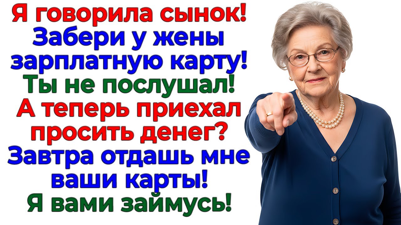 Свекровь решила жить за мой счёт! Пришлось платить за жадность интересные рассказы жизненные истории