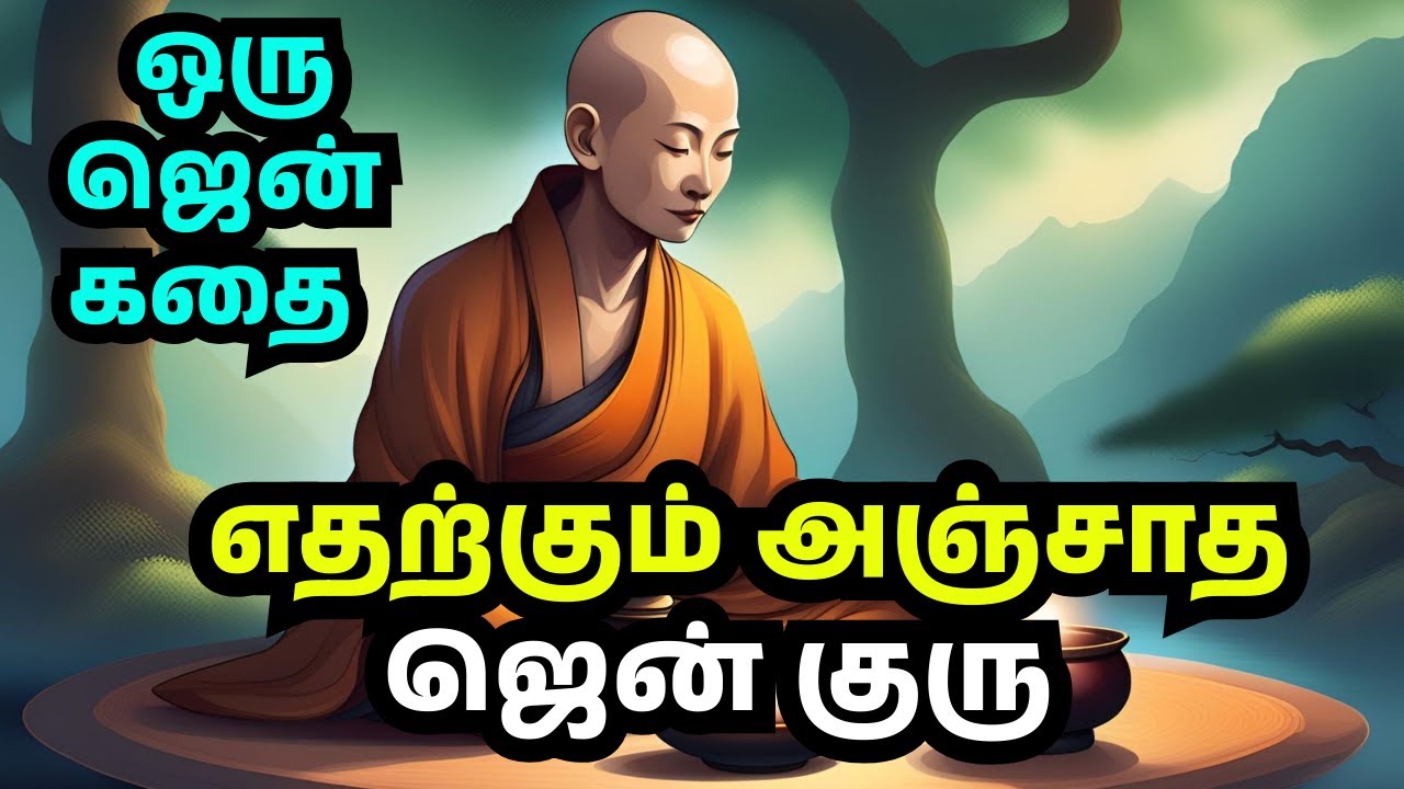 The monk who lost his fear | Zen motivational story in Tamil | Inspirational story in Tamil