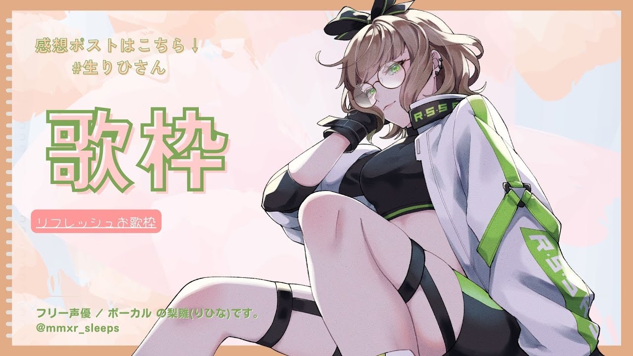【歌枠 / karaoke / singing stream 】歌うんちゅ　#生りひさん