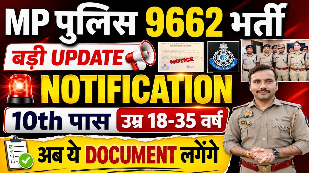 Mp Police New Vacancy Notification| Mp Police Nai Bharti Form Apply kab se| Mp Police New 9662 2026