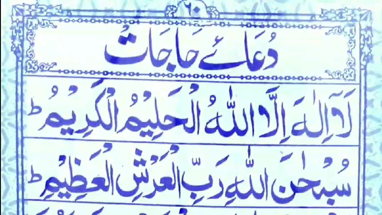 Learn Dua e hajat full | Dua hajat | Hajat ki dua | Teaching Quran