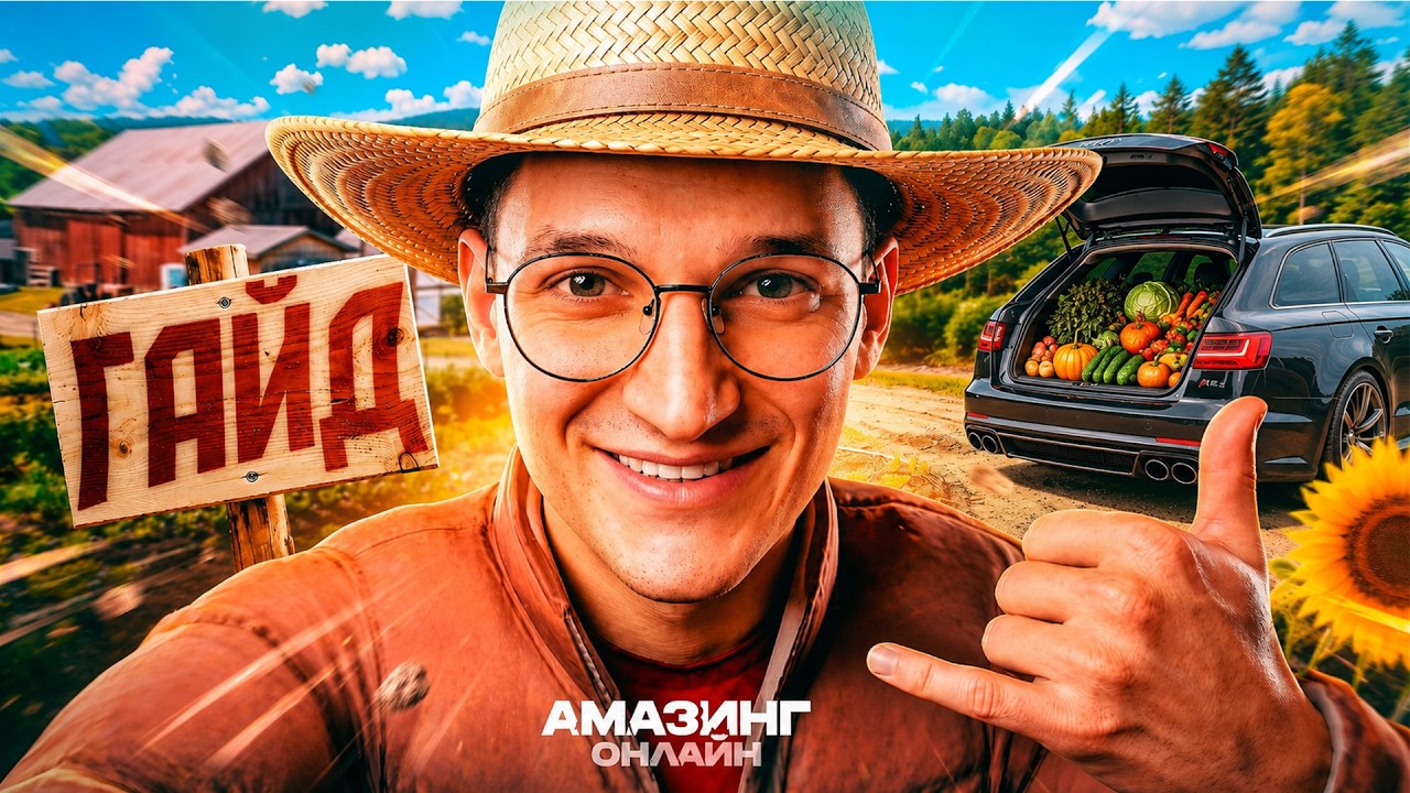 СТАЛ ФЕРМЕРОМ на AMAZING RP! ЛУЧШИЙ ЗАРАБОТОК? | гайд на ферму