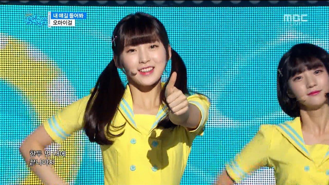 오마이걸(OH MY GIRL) - 내 얘길 들어봐(A-ing) (Listen to my word) Stage Mix