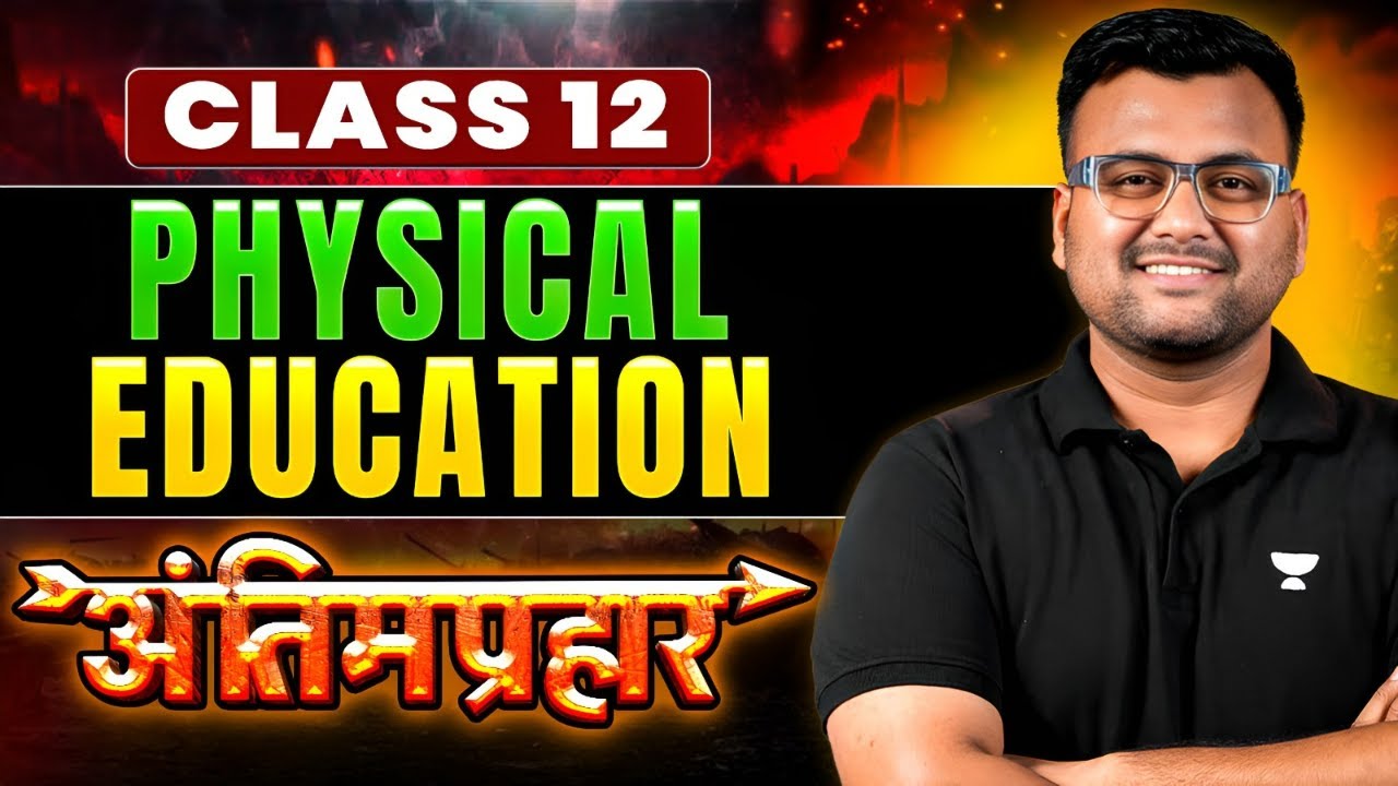 Class 12 Physical Education &ndash; FINAL END GAME 💪 | Boards 2026 Last Revision | All The Best 🔥