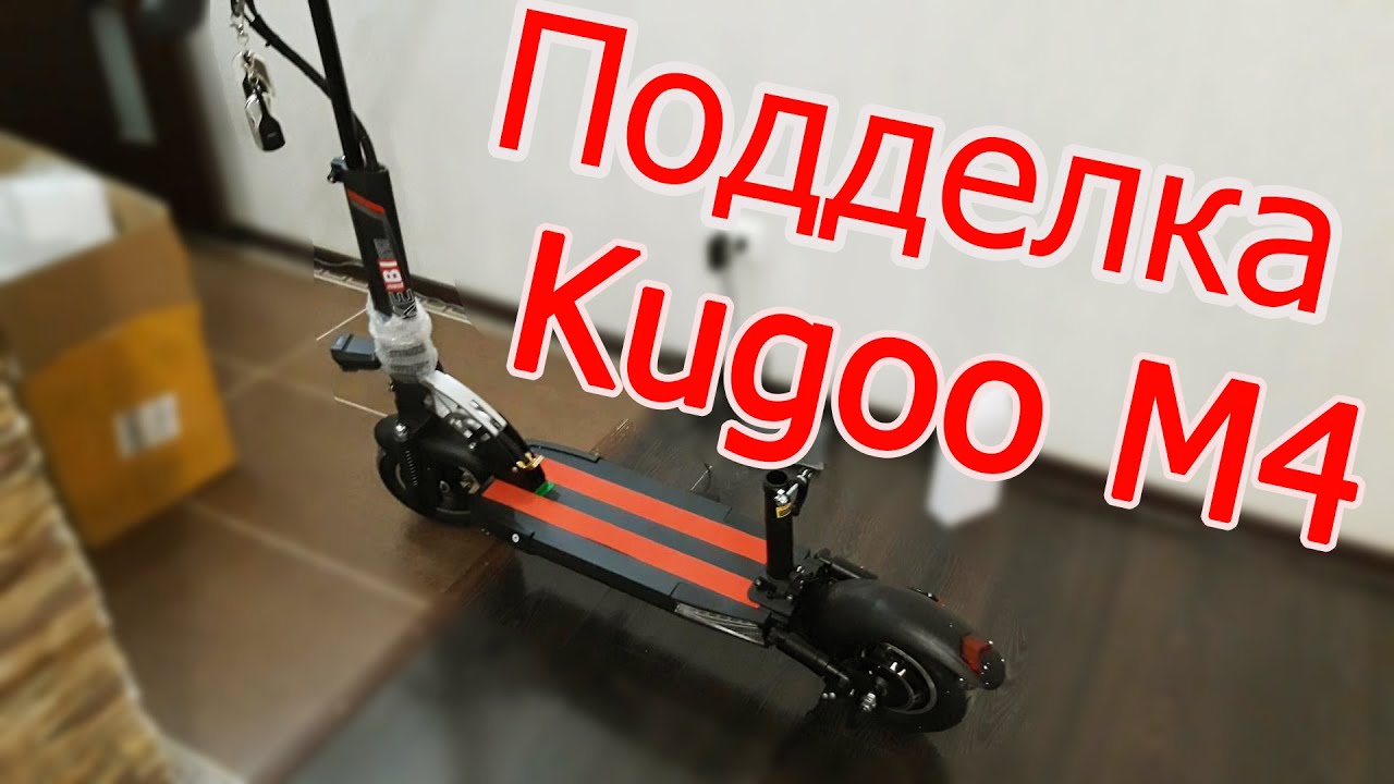 #1 Подделка Kugoo M4