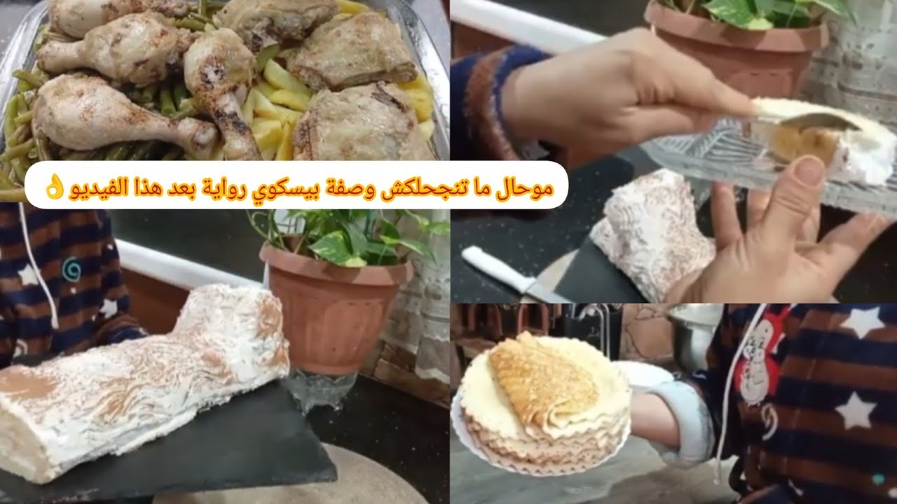 احلفت ما نبدلها/غير هي لي عمرتلي عيني🫶بغرير ناجح مليار بالمئة ، وصفة غذاء تاكلو يديكم موراها😋