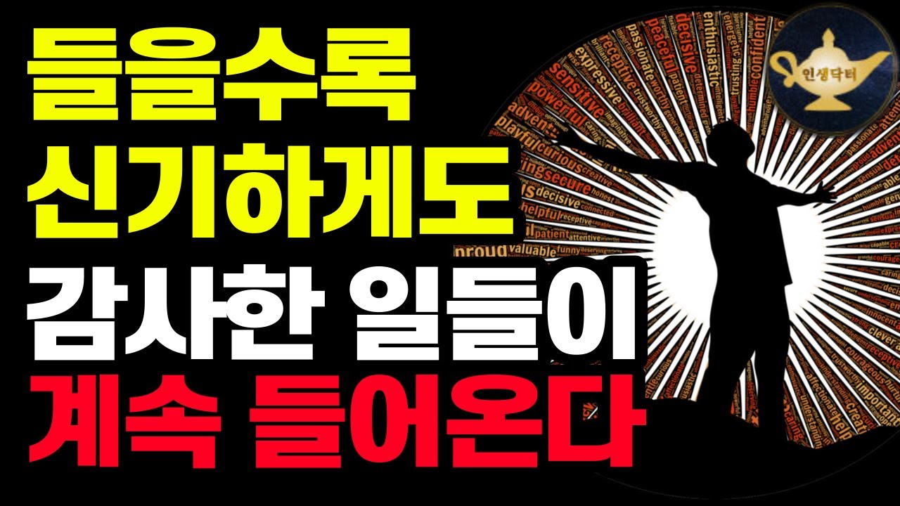 나의 인생에 계속해서 감사한 일들이 쏟아지는 감사 명상