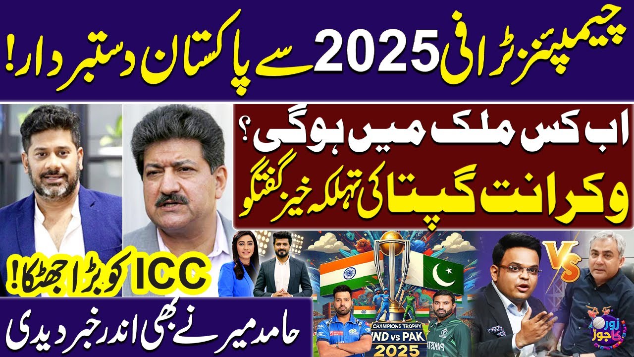 Pakistan Pulls Out of Champions Trophy 2025 | Vikrant Gupta & Hamid Mir's Shocking Talk | IND vs PAK