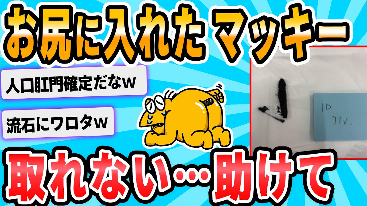 【2ch面白いスレ】ケツ奥にひっこんでったペンを排出する方法、急募