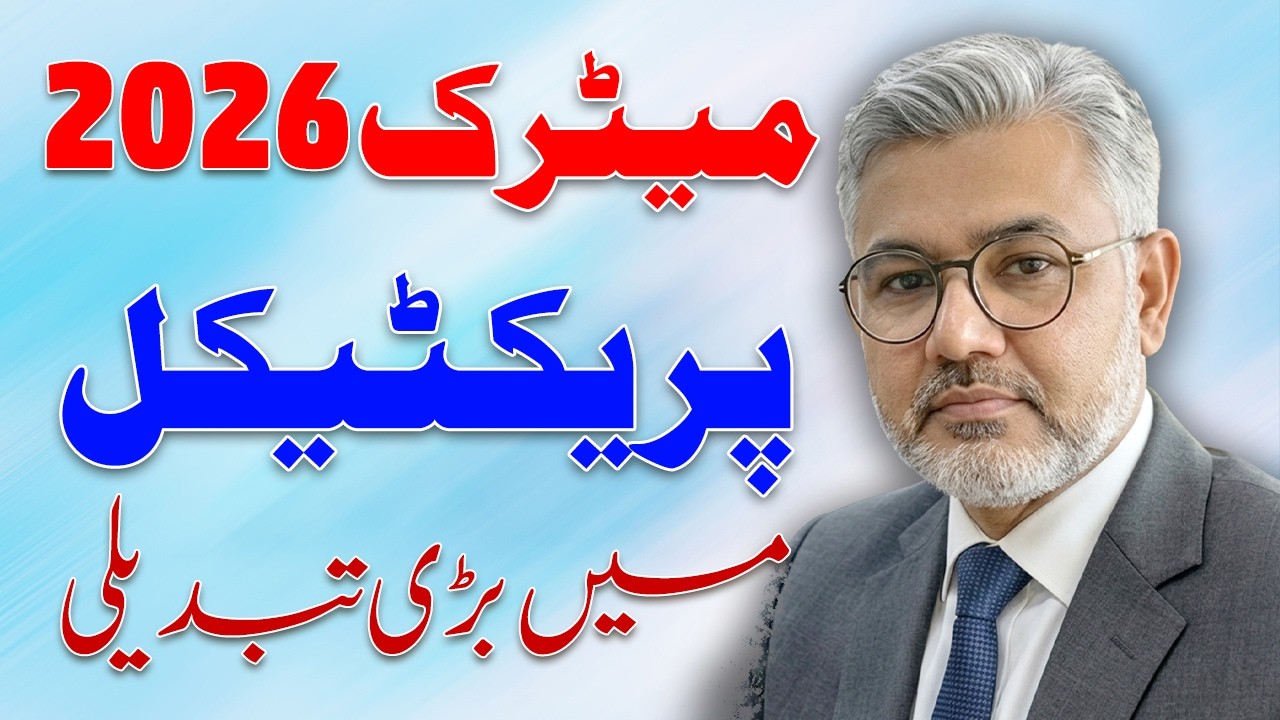 10th Board Practical Policy Changed | Punjab Board Practical News Update