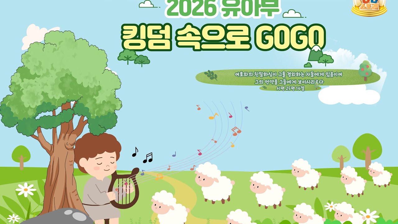 [03.01.] 신월중앙교회 유아부 온라인 예배