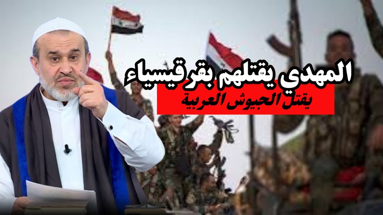 امامنا المهدي يقتل الجيوش العربية بقرقيسياء بعد ان اجتمعوا لقتالة لانه احرق الصنمين💙عبد الحليم الغزي