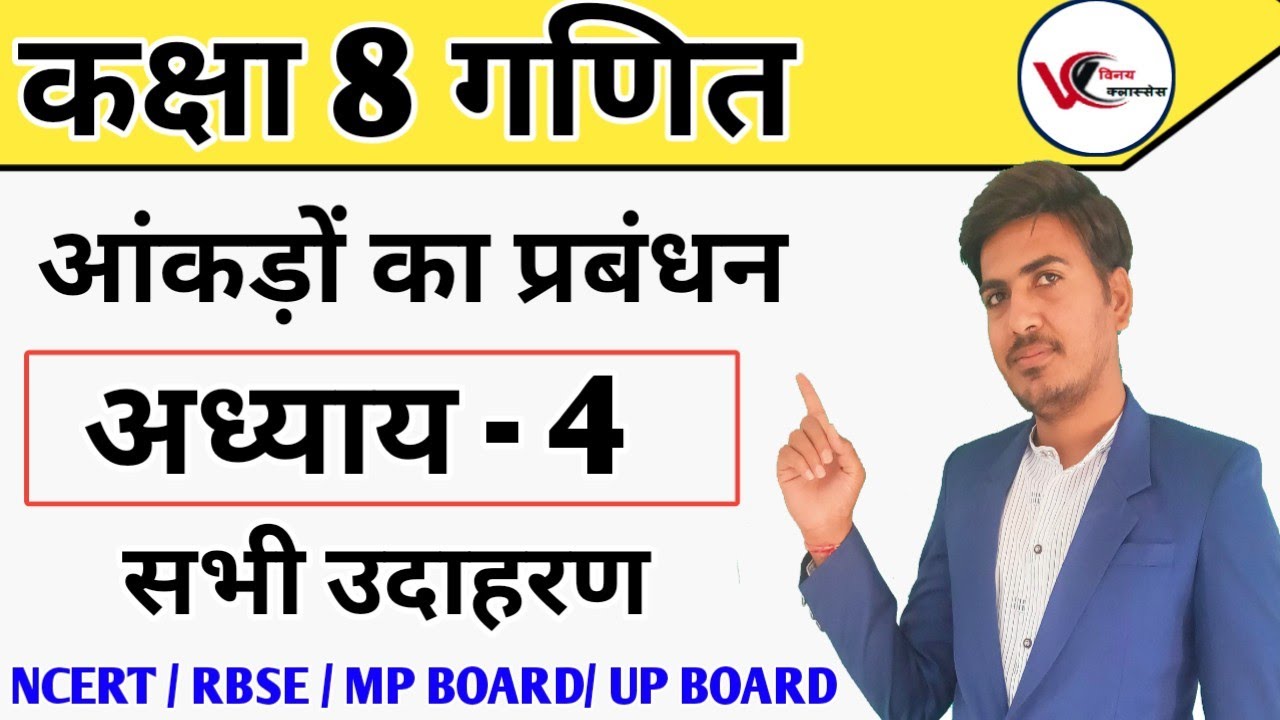 class 8 maths chapter 4 all examples | RBSE, ncert, up board