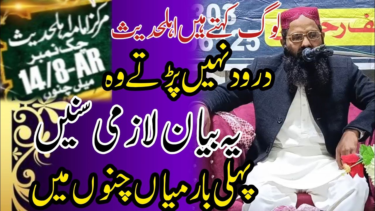 Hazrat molana qari Habib ur Rahman Zaheer Topic Darood ki Fazilat laytest bayan14 8AR Mianchannu2026