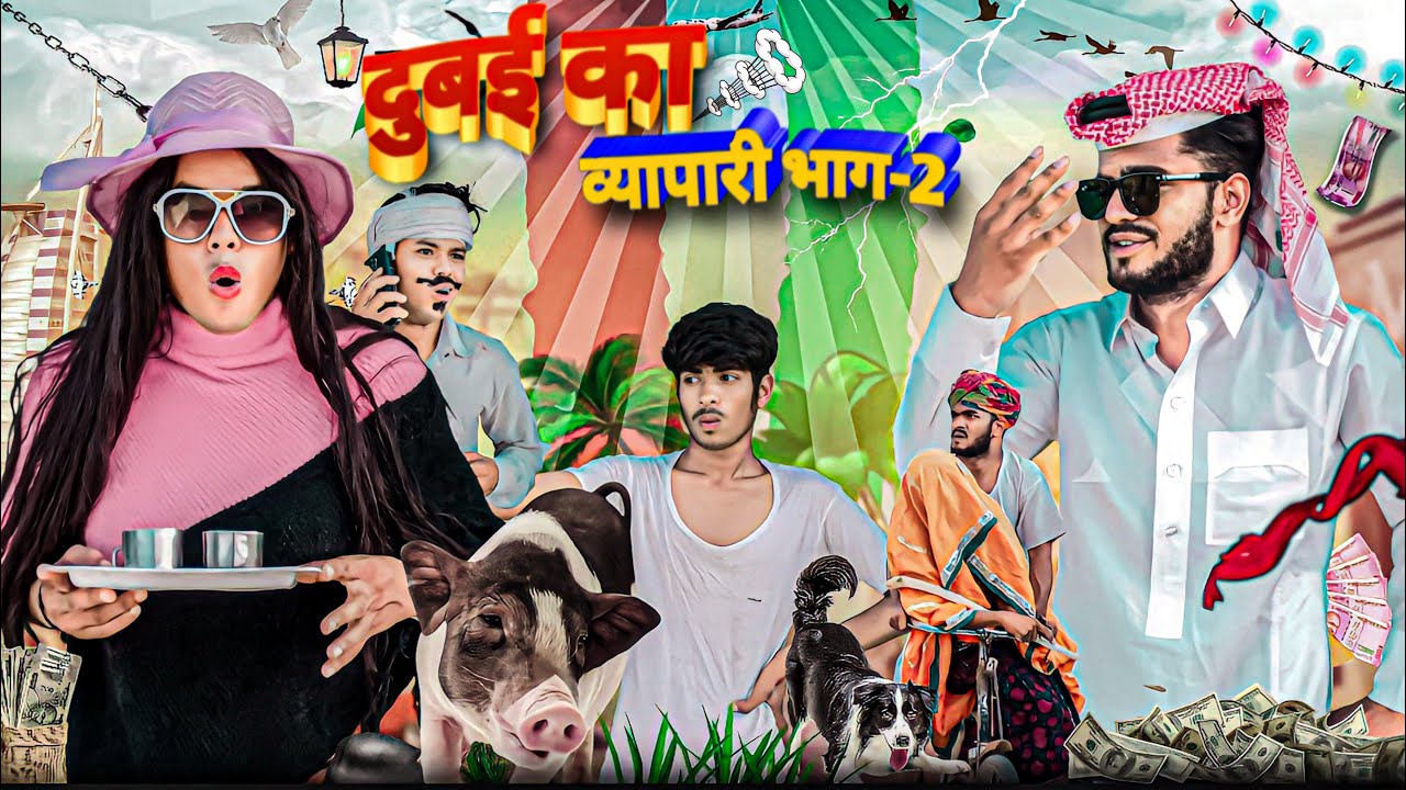 दुबई का व्यापारी 🤪😁भाग-2॥ जबरदस्त Rajasthani Comedy Video ॥ Mk Saini Comedy